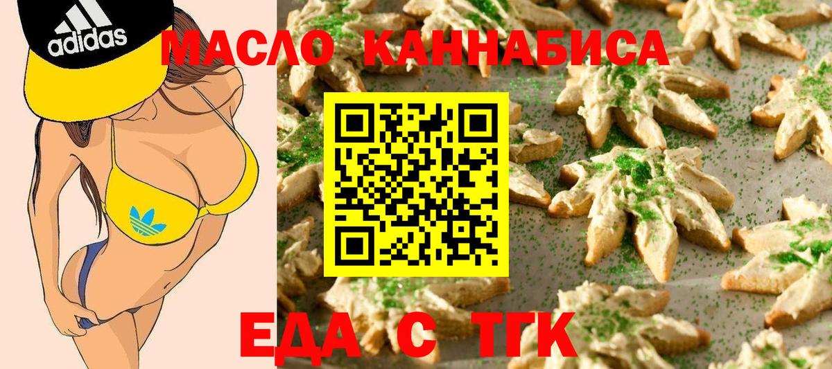 Асбест  Печенье с ТГК конопля  Вход с VPN 