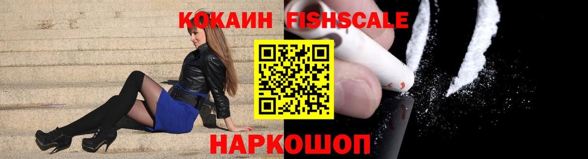 КОКАИН Перу  Вход с VPN  COCAIN FishScale  Асбест 