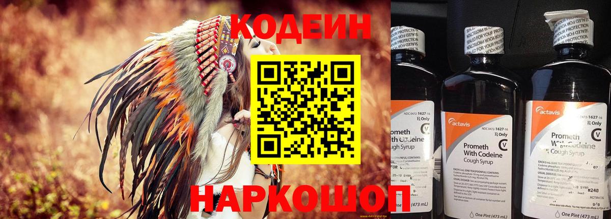 Codein напиток Lean (лин) Асбест