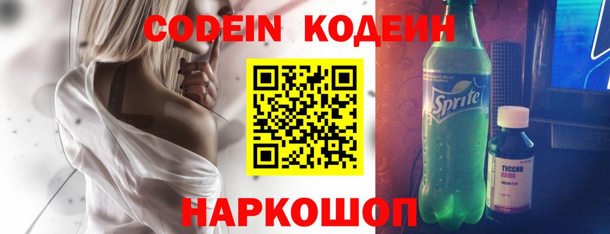 Кодеин Purple Drank  Вход с VPN  Кодеиновый сироп Lean Purple Drank  Асбест 