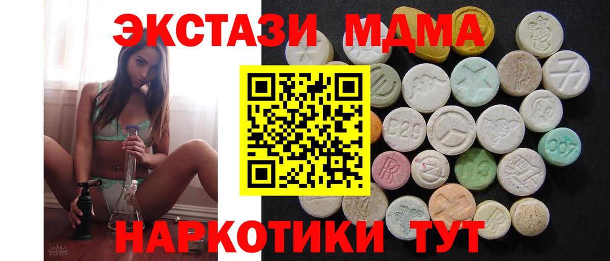 МДМА кристаллы  Вход с VPN  MDMA crystal  Асбест 