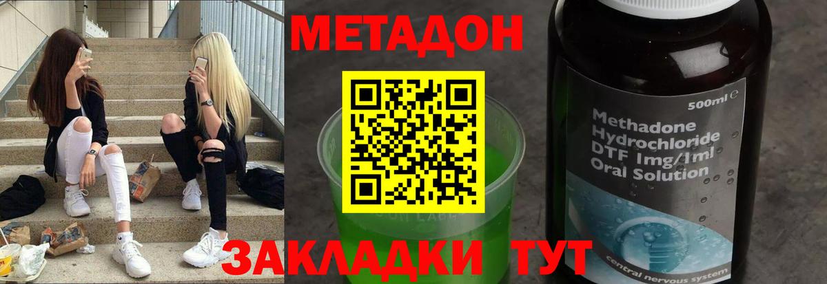 Метадон methadone  Вход с VPN  Асбест 