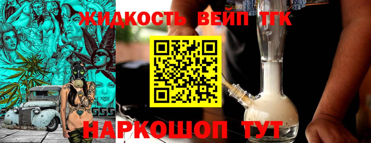 ТГК гашишное масло  закладки  Вход с VPN  Асбест  ТГК гашишное масло 